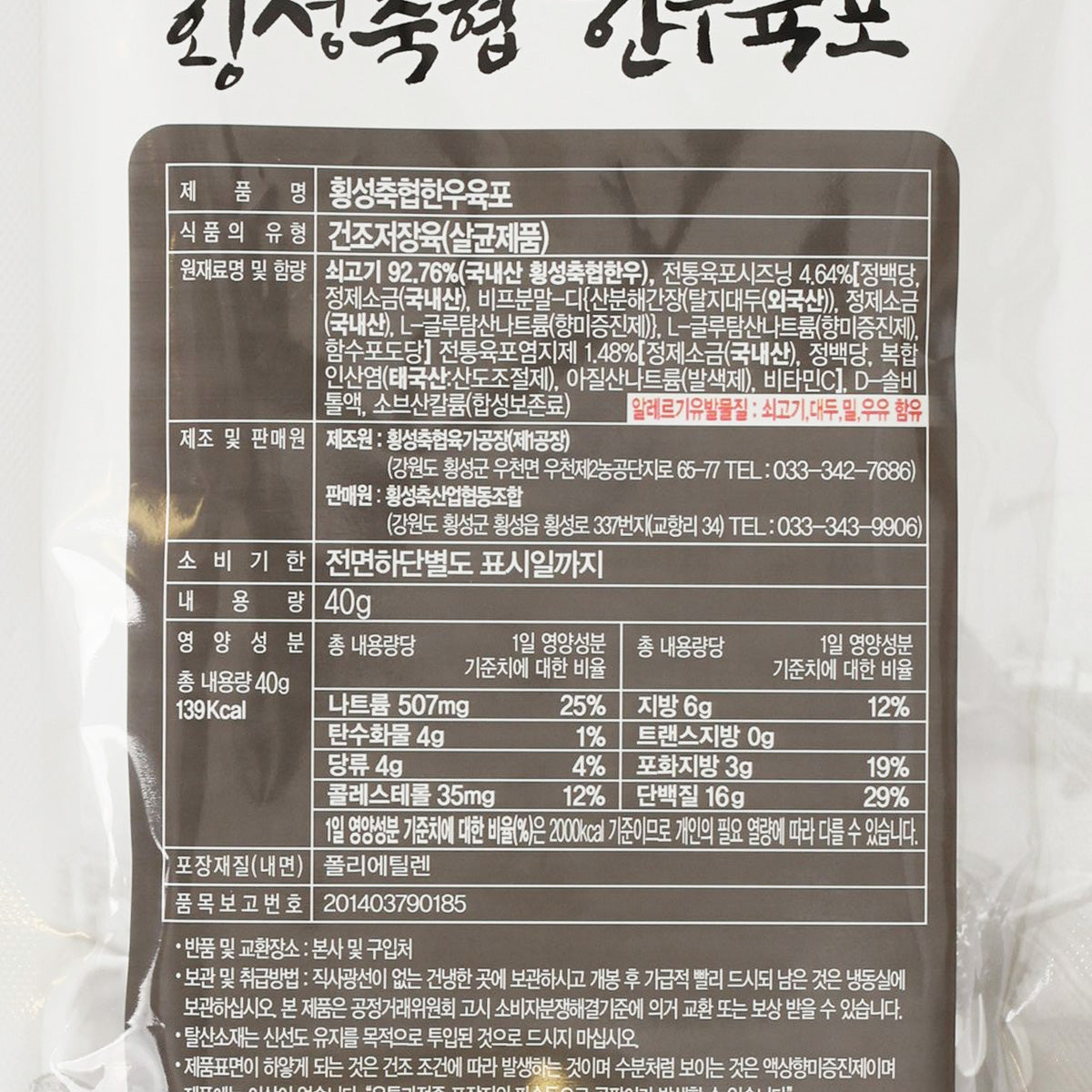 HOENGSEONG HANWOO Korean Beef Jerky  (40g)