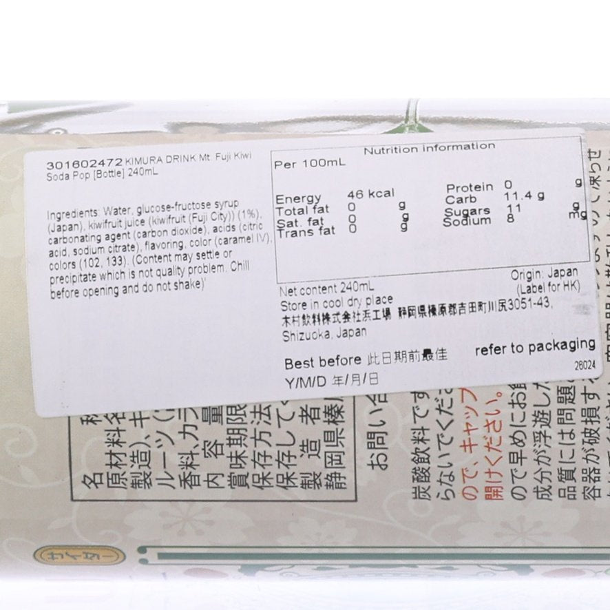 木村飲料 富士山奇異果汽水 [玻璃樽裝] (240mL)