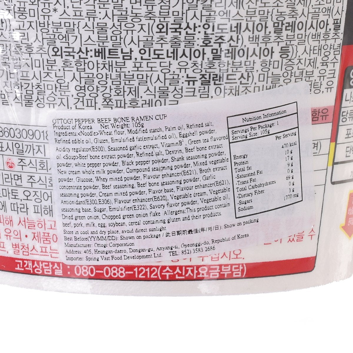 OTTOGI Pepper Beef Bone Ramen Cup  (105g)