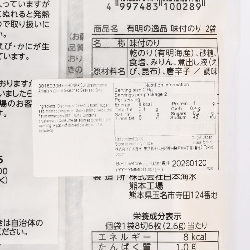 日本海水 浦島海苔 有明海之逸品 味付海苔  (2pcs)