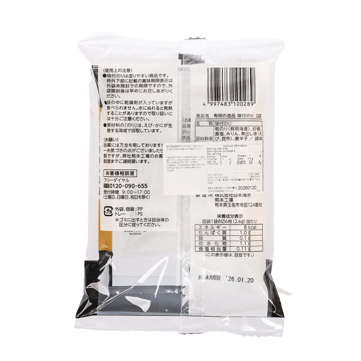 NIHONKAISUI Urashimanori Arikake's Zeppin Seasoned Seaweed  (2pcs)