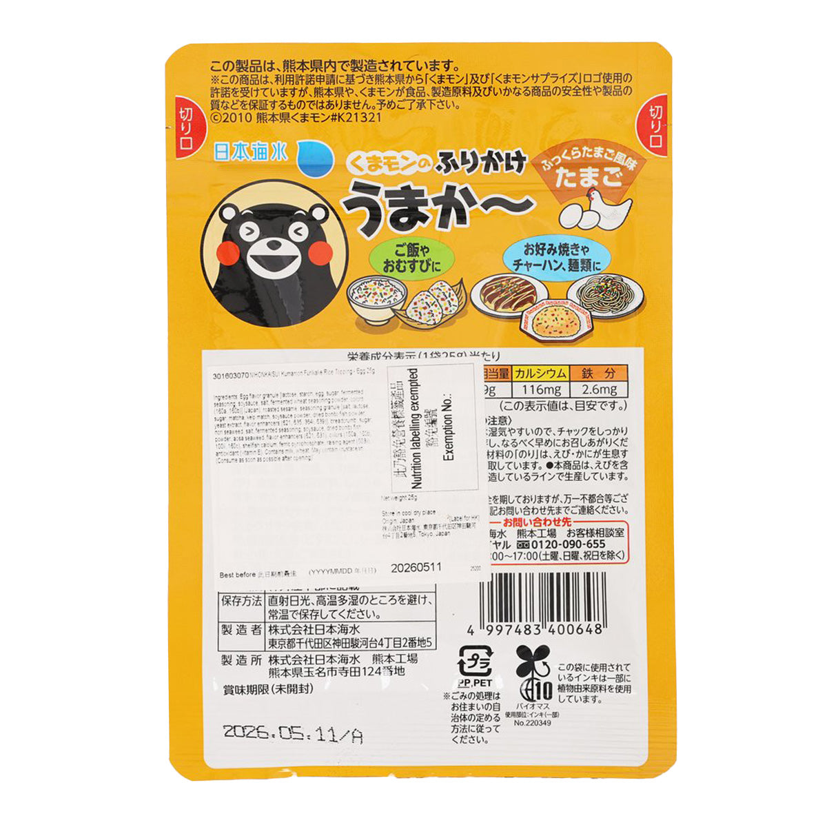日本海水 熊本熊飯素 - 雞蛋味  (25g)