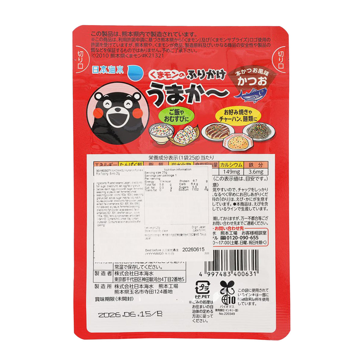 日本海水 熊本熊飯素 - 鰹魚味  (25g)
