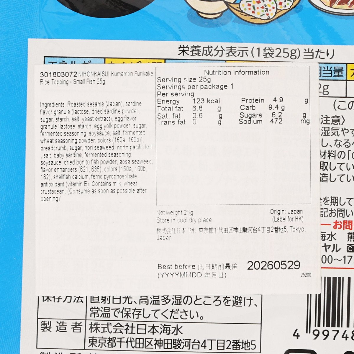 日本海水 熊本熊飯素 - 小魚味  (25g)