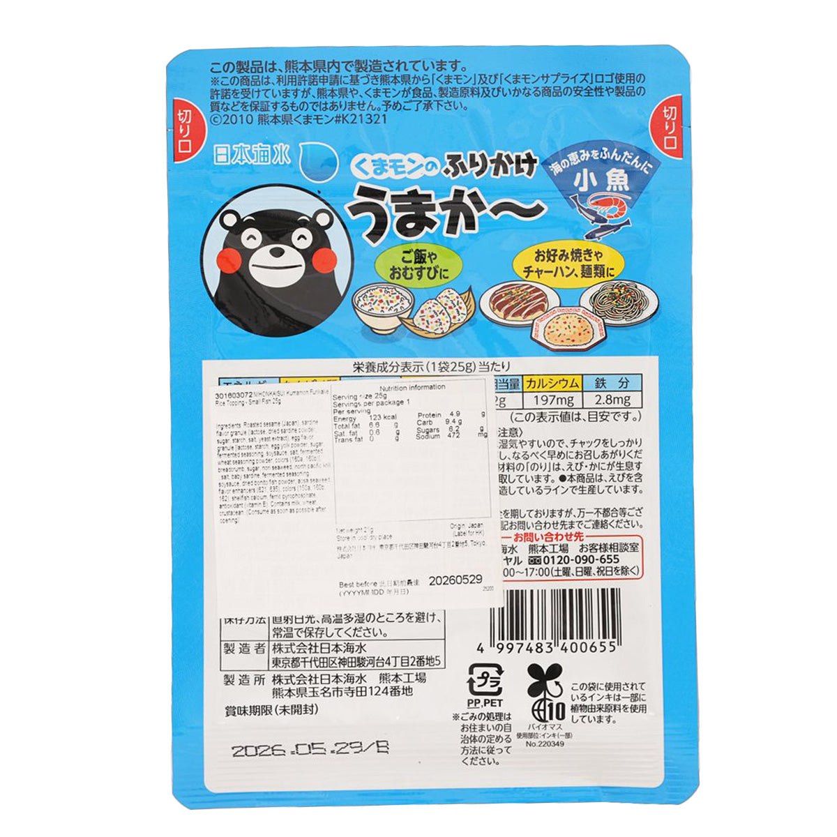 日本海水 熊本熊飯素 - 小魚味  (25g)