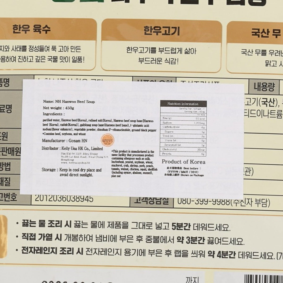 NH 韓牛牛肉湯  (450g)