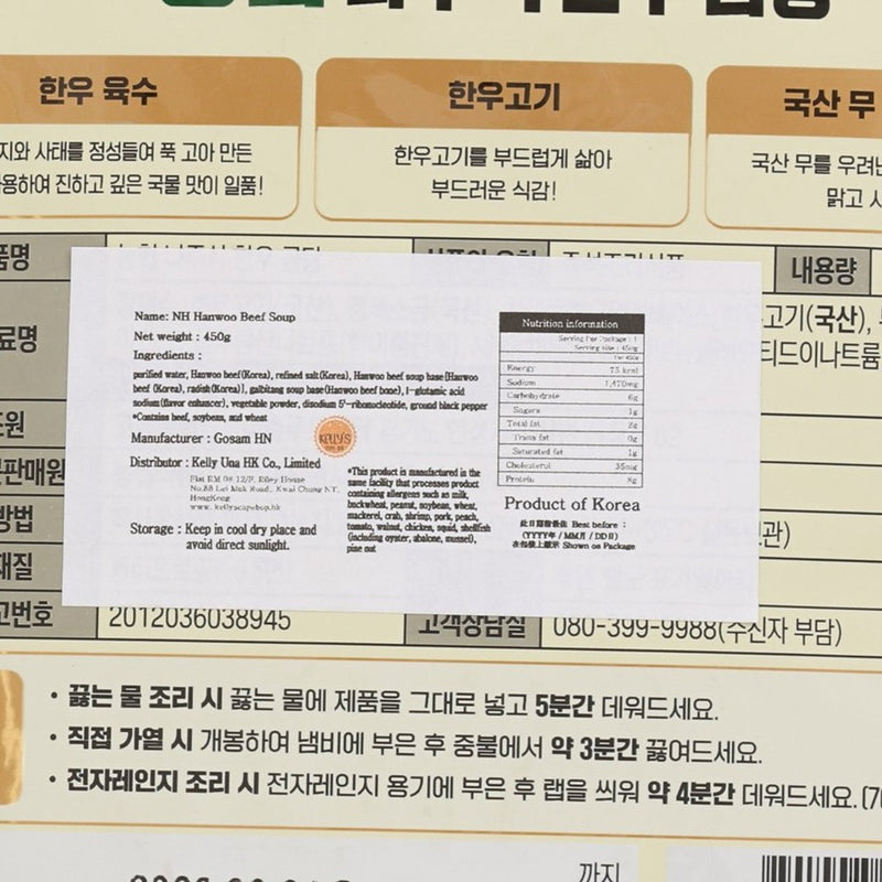 NH 韓牛牛肉湯  (450g)