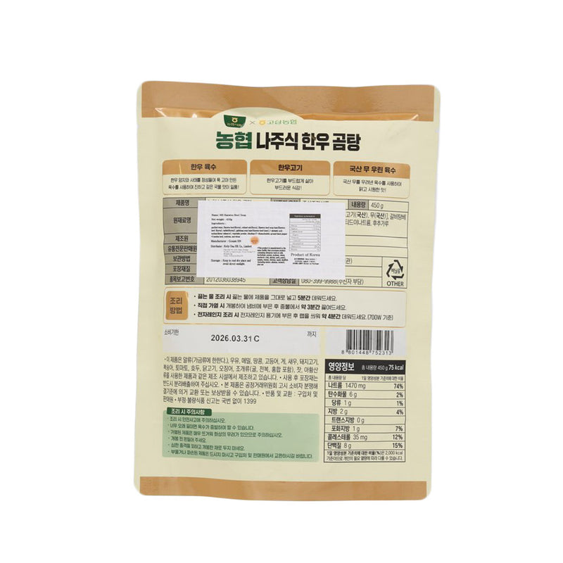 NH 韓牛牛肉湯  (450g)