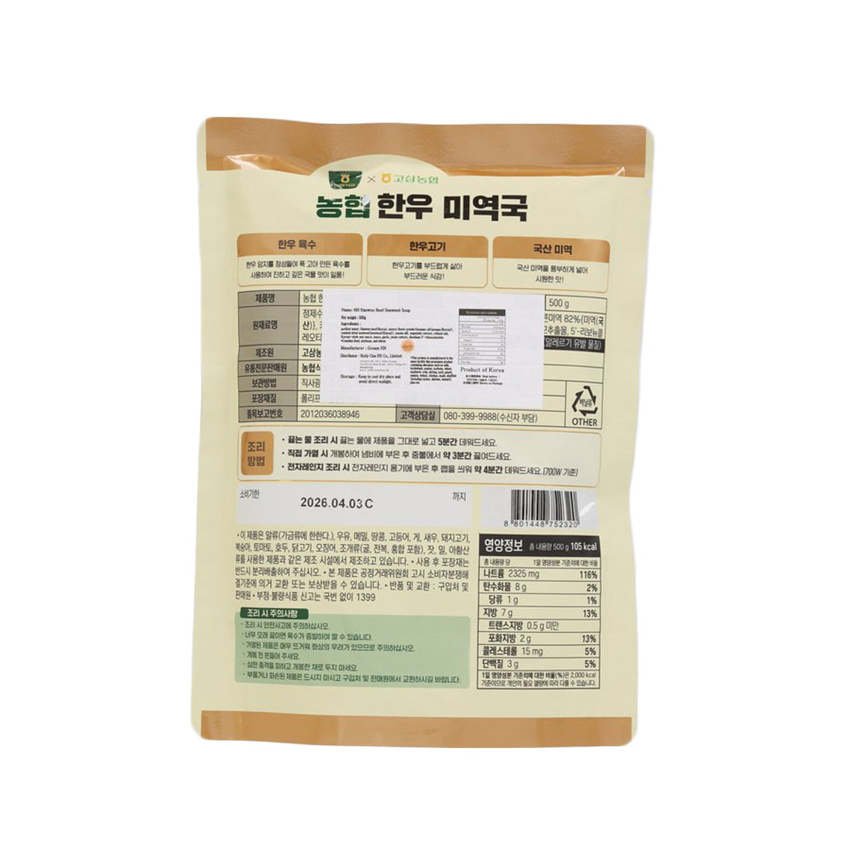 NH Hanwoo Beef and Seaweed Soup  (500g)