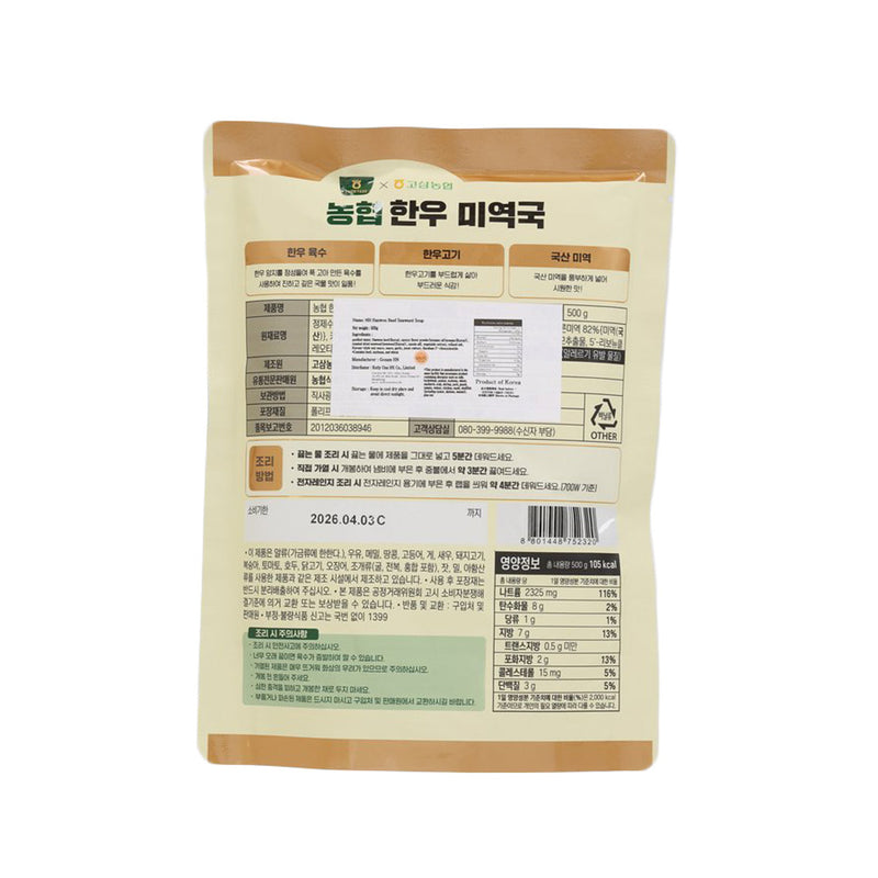 NH Hanwoo Beef and Seaweed Soup  (500g)