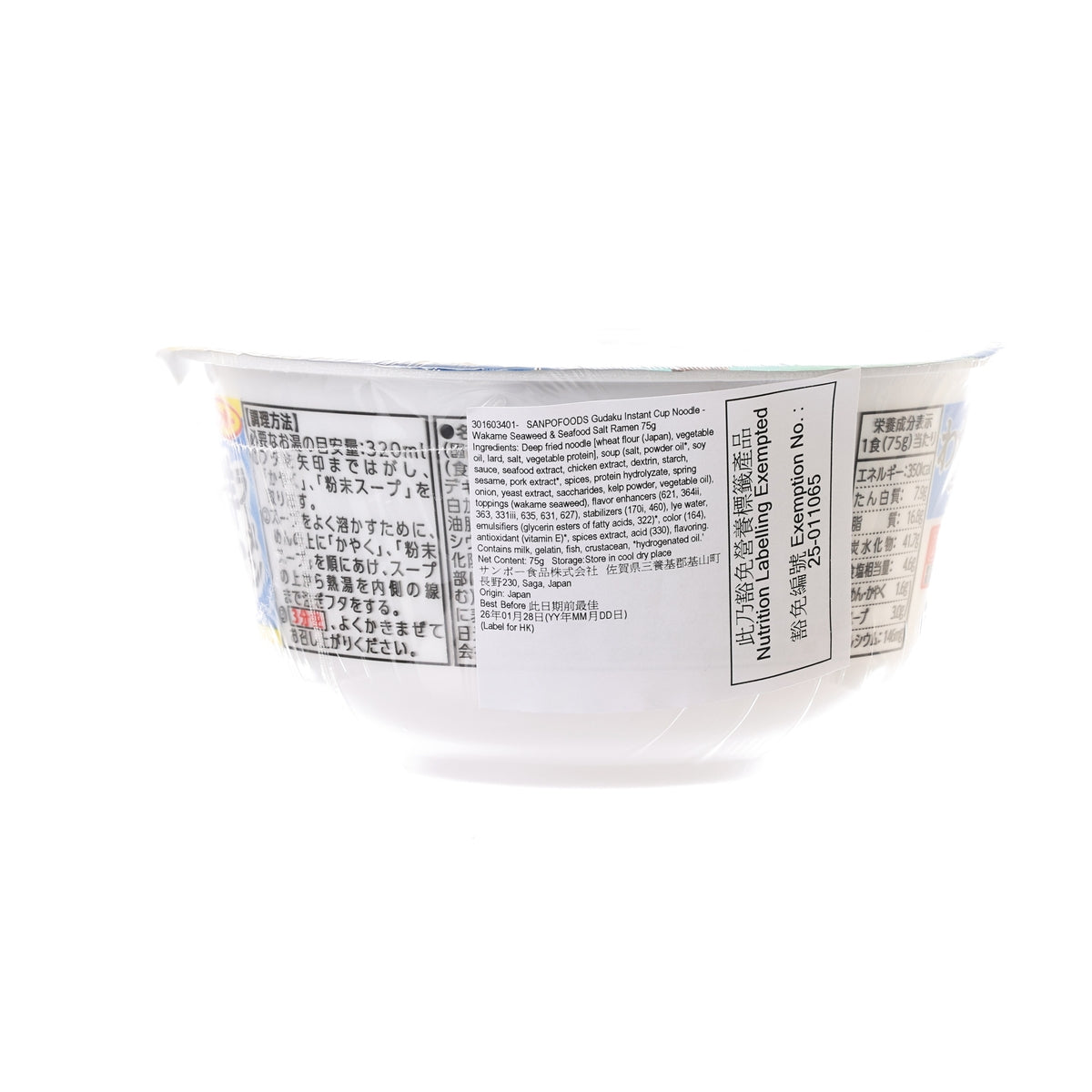 SANPOFOODS Gudaku Instant Cup Noodle - Wakame Seaweed & Seafood Salt Ramen  (75g)