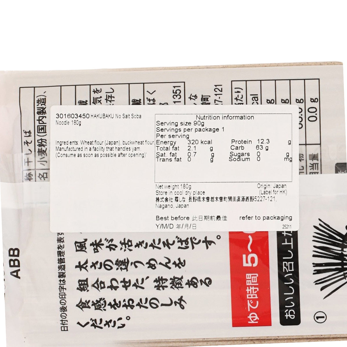 HAKUBAKU 無鹽蕎麥麵  (180g)