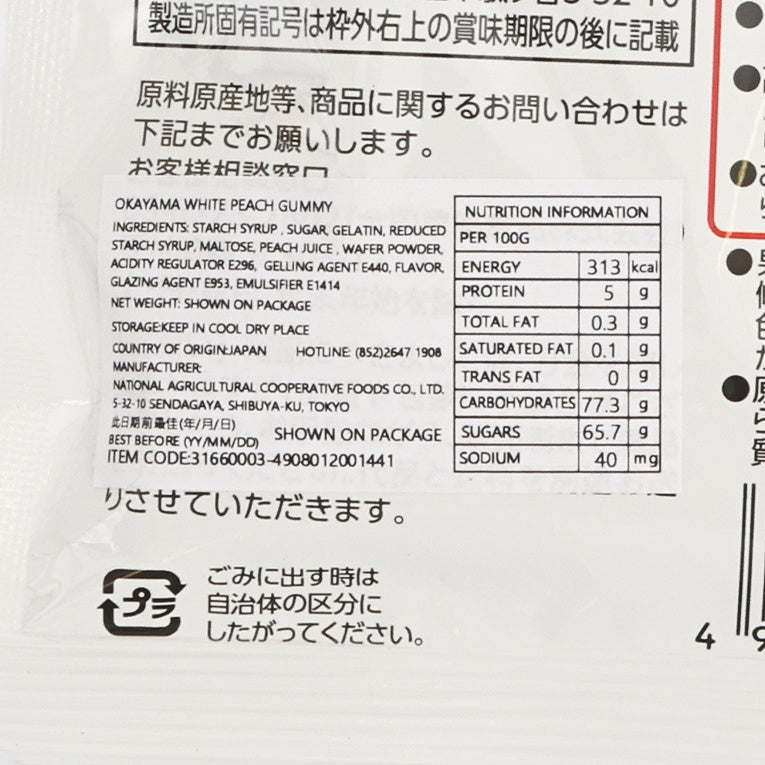 NIPPONYELL 岡山白桃味軟糖  (40g)