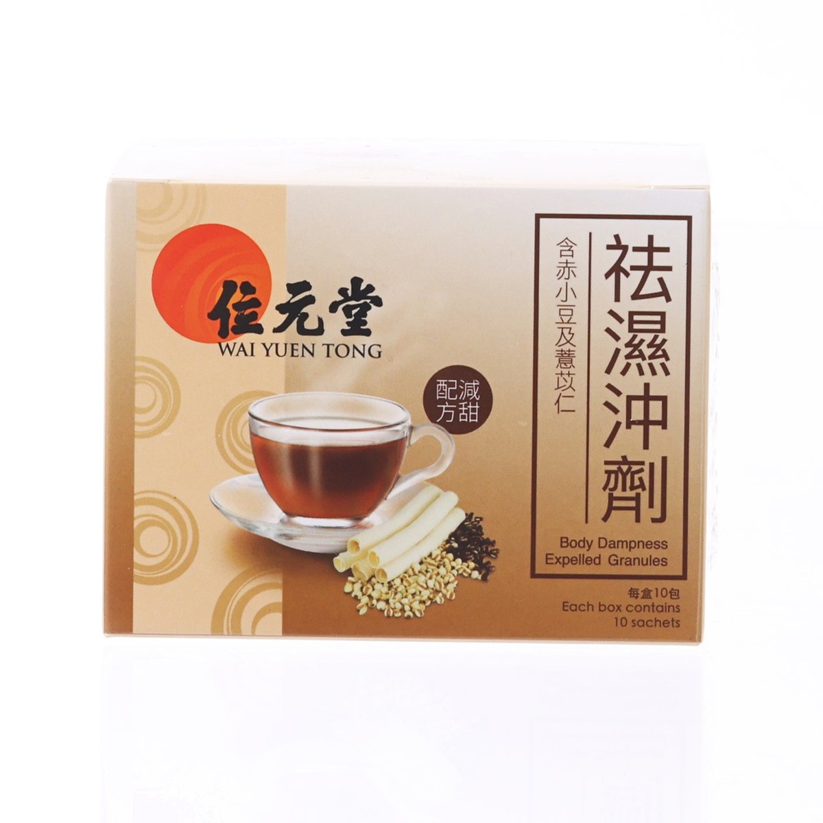 WAI YUEN TONG Body Dampness Expelled Granules (Low Sugar)  (10pcs)