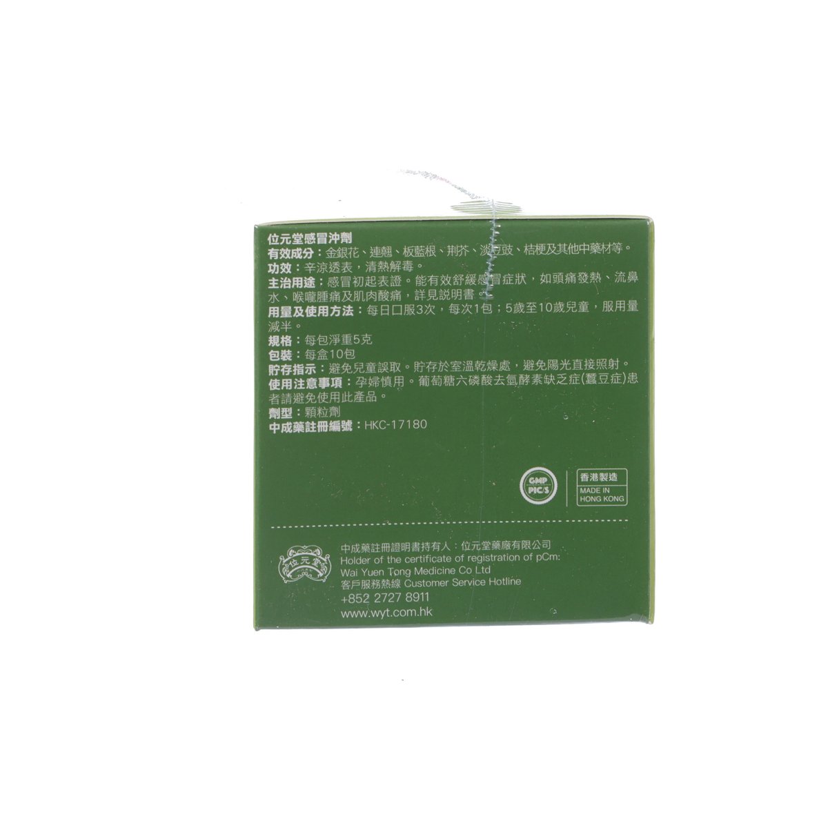 位元堂 感冒沖劑 (10pcs)