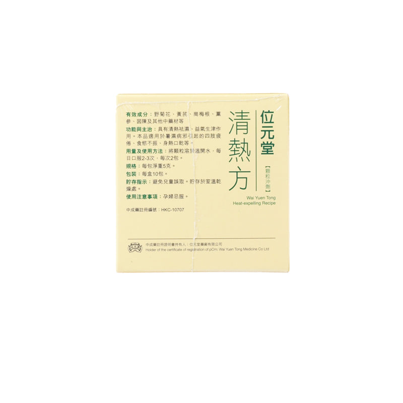 WAI YUEN TONG Heat-expelling Recipe  (10pcs)