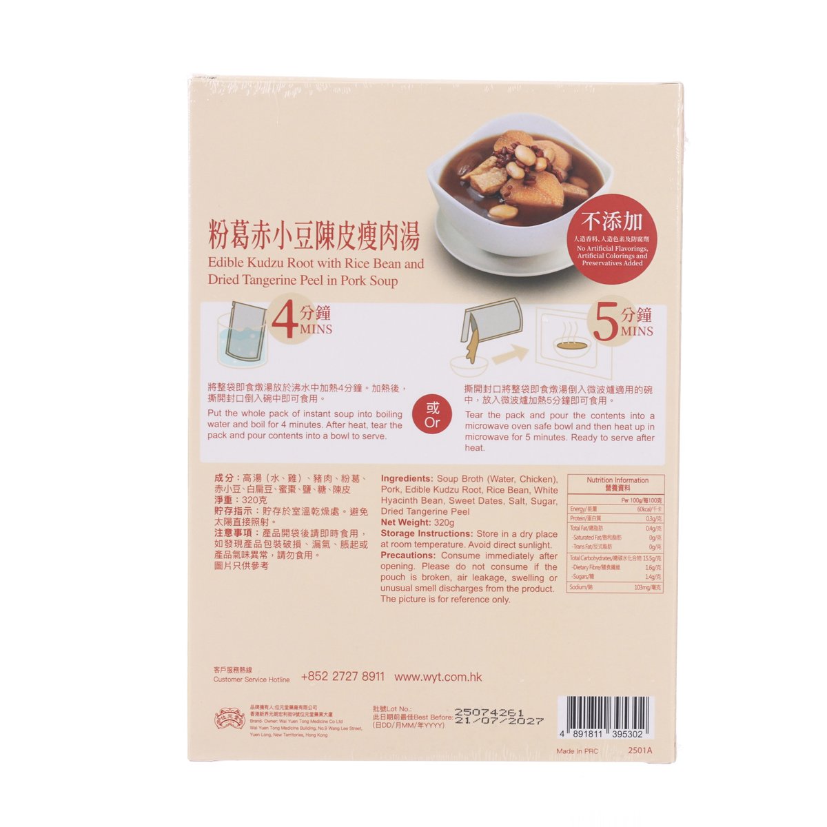 WAI YUEN TONG Edible Kudzu Root with Rice Bean and Dried Tangerine Peel in Pork Soup  (320g)