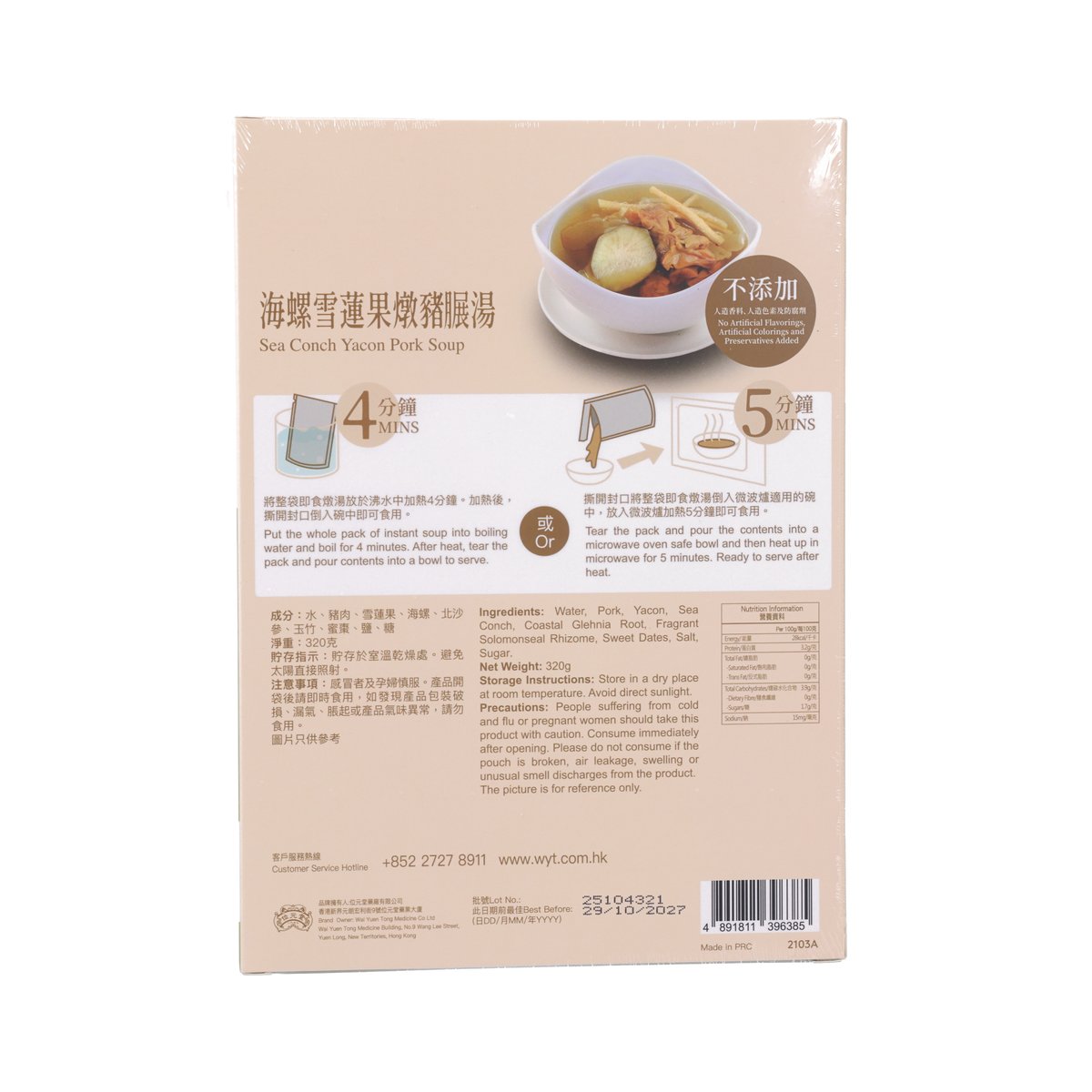 位元堂 海螺雪蓮果燉豬展湯 (320g)