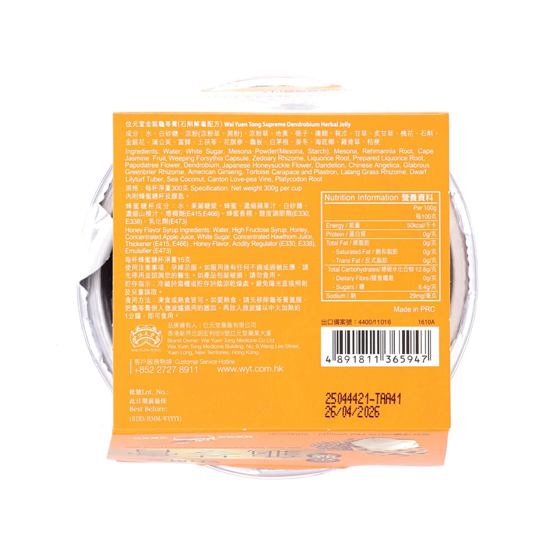 WAI YUEN TONG Supreme Dendrobium Herbal Jelly  (300g)