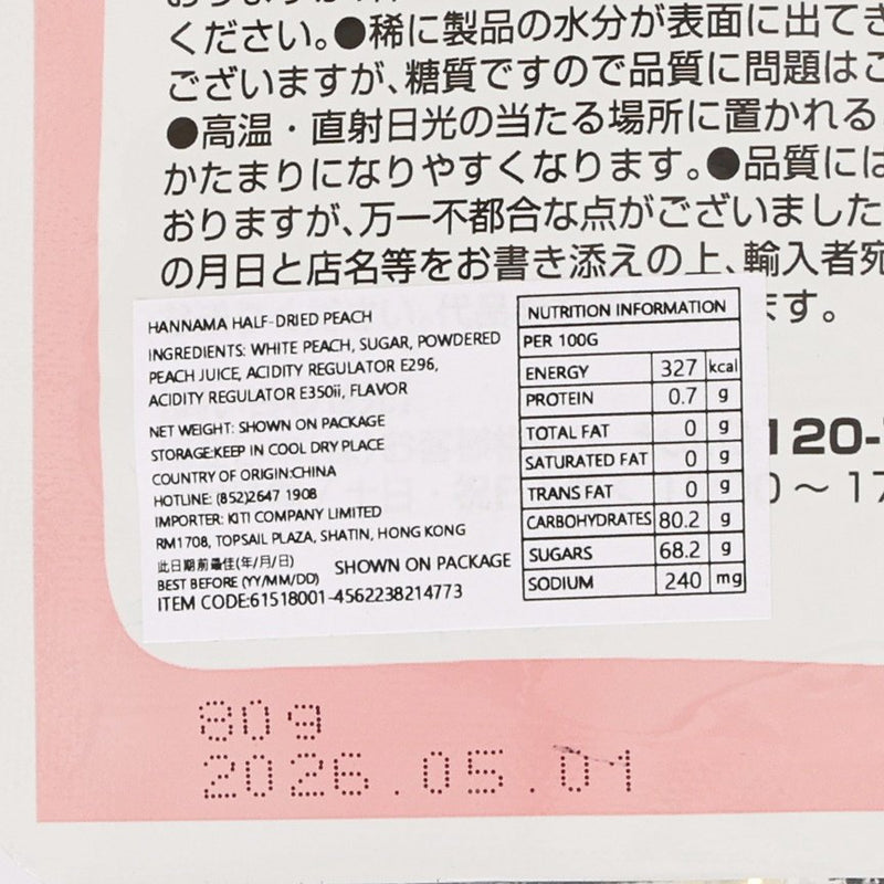 DOSHISHA Hannama Half-Dried Peach [Large]  (80g)