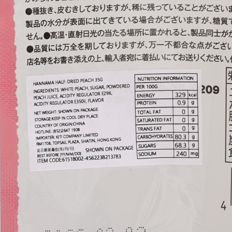 DOSHISHA Hannama Half-Dried Peach [Small]  (35g)