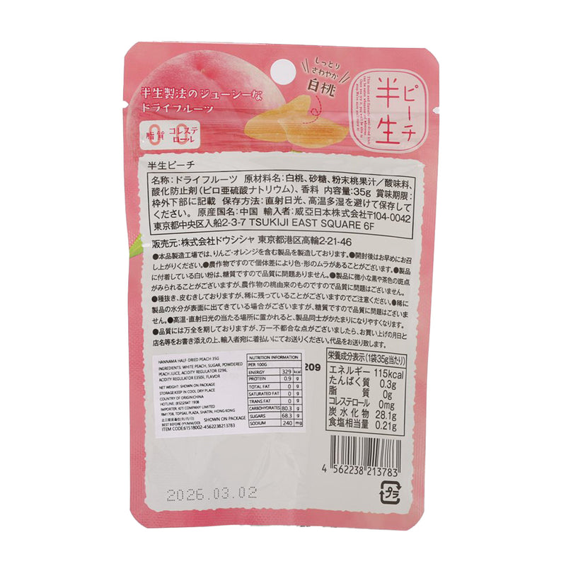 DOSHISHA Hannama Half-Dried Peach [Small]  (35g)