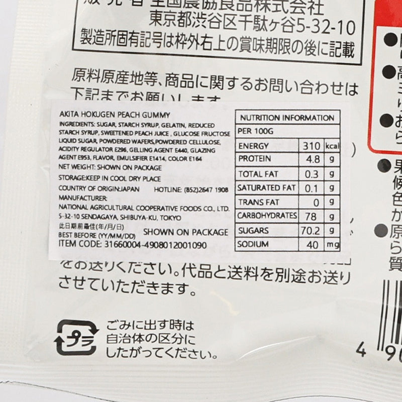 NIPPONYELL 秋田蜜桃味軟糖  (40g)