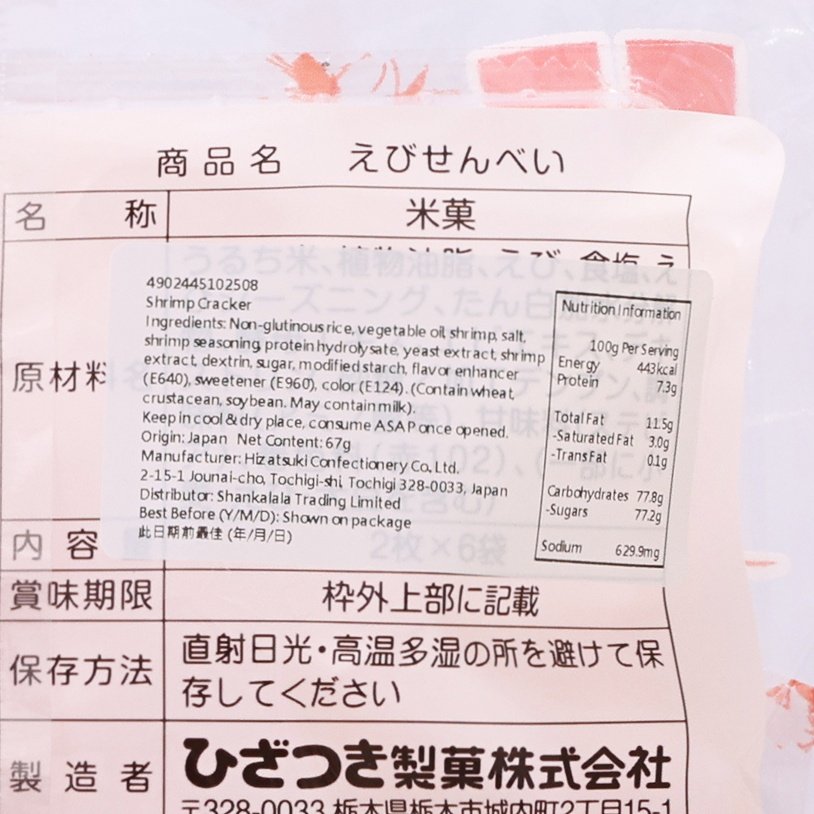 HIZATSUKI 蝦餅 (67g)