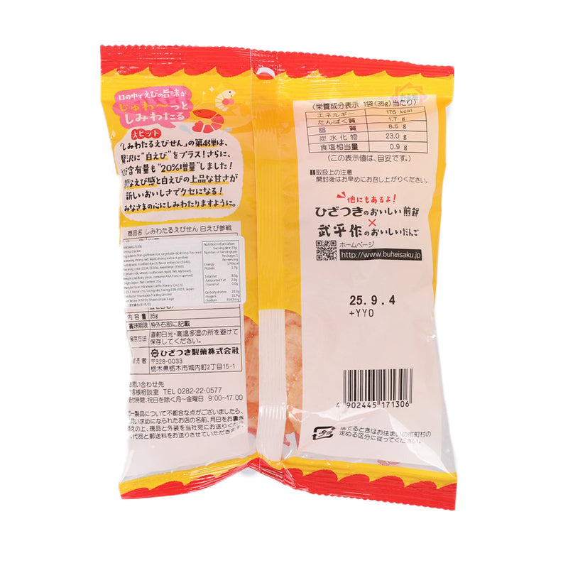 HIZATSUKI Shira Ebi Shrimp Cracker  (35g)