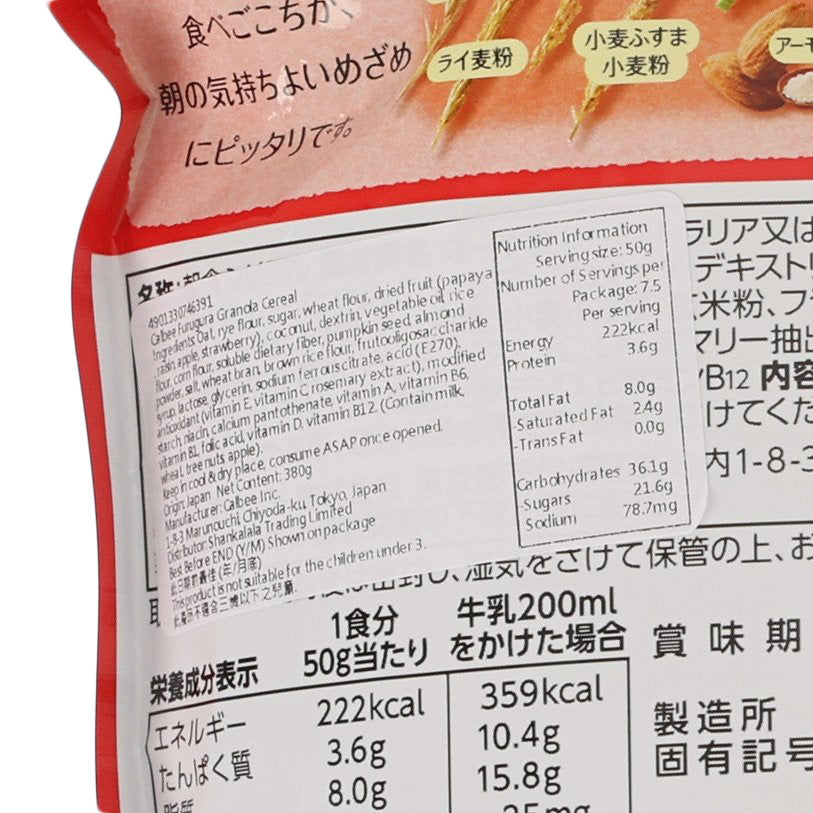 CALBEE Furugura Granola Cereal  (330g)