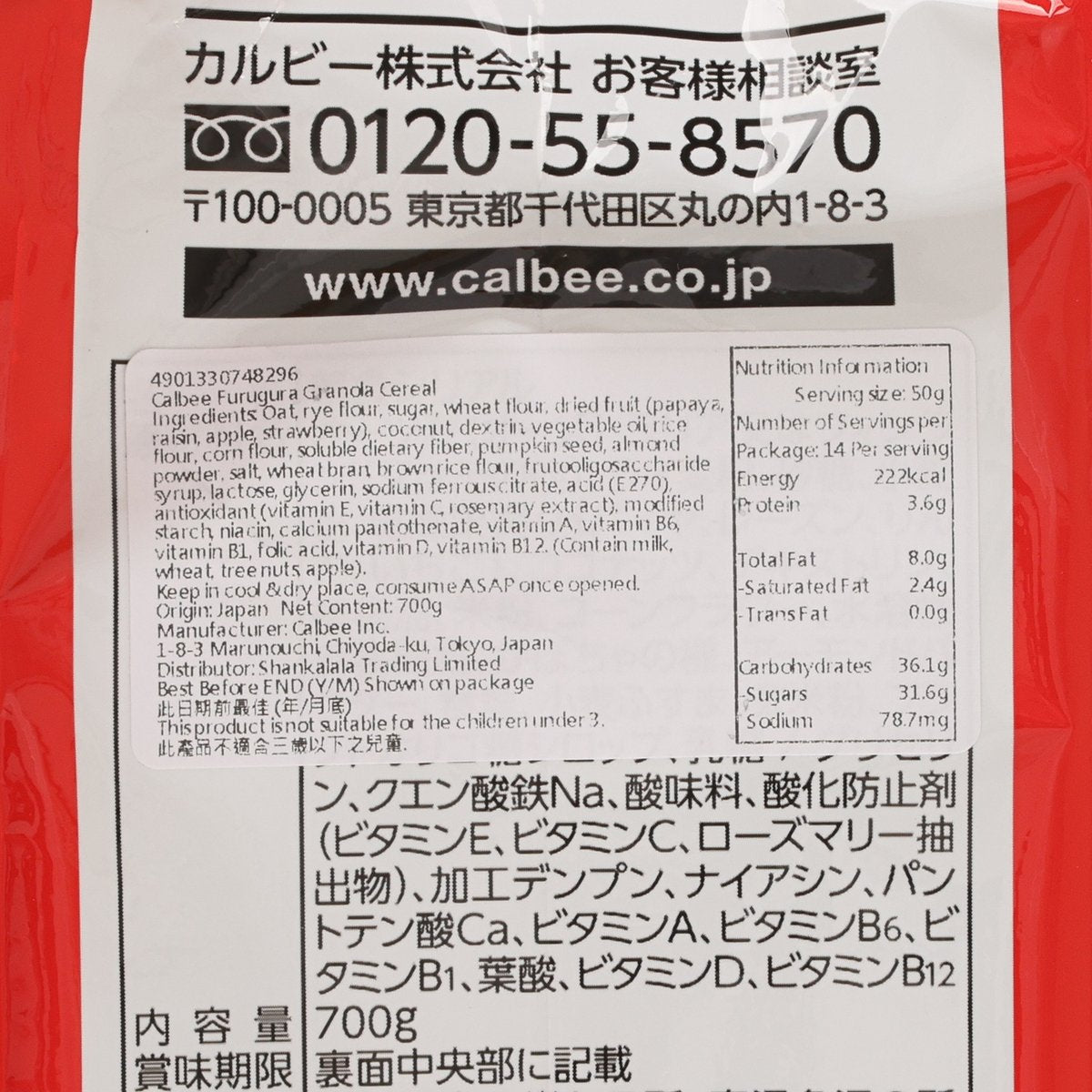 卡樂B Furugra什果燕麥片  (700g)
