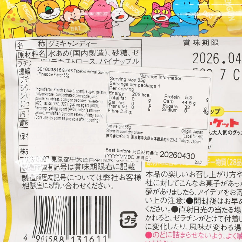 GINBIS 愉快動物軟糖 - 菠蘿味  (65g)