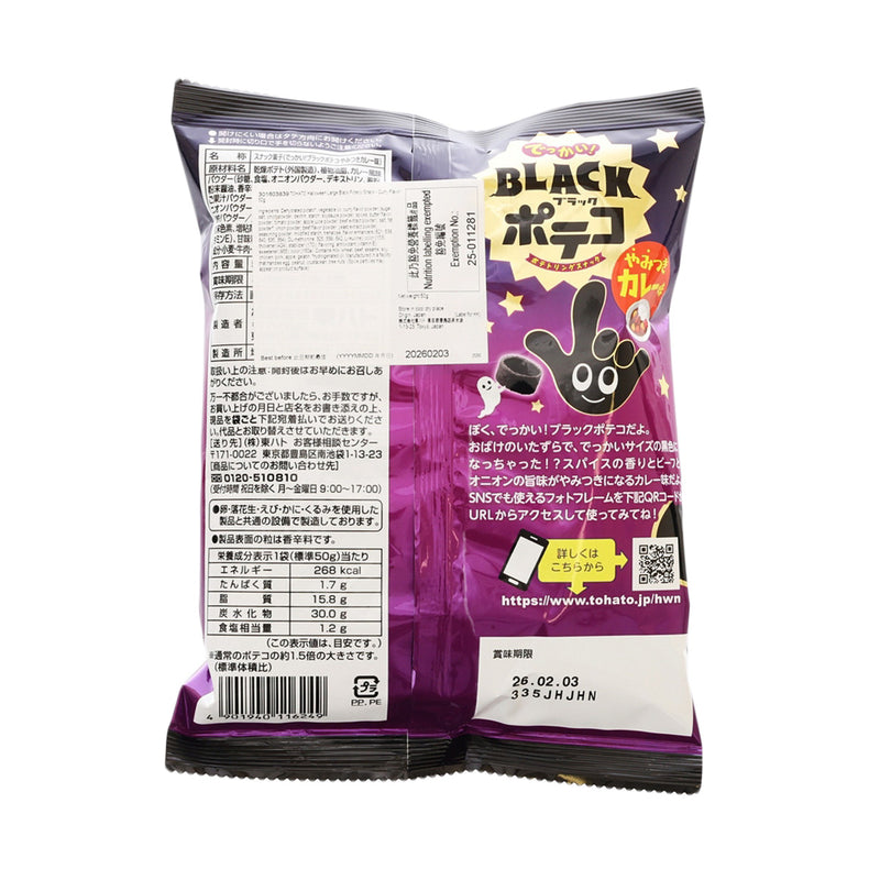桃哈多 巨大版萬聖節黑色Poteco薯圈 - 咖喱味  (50g)