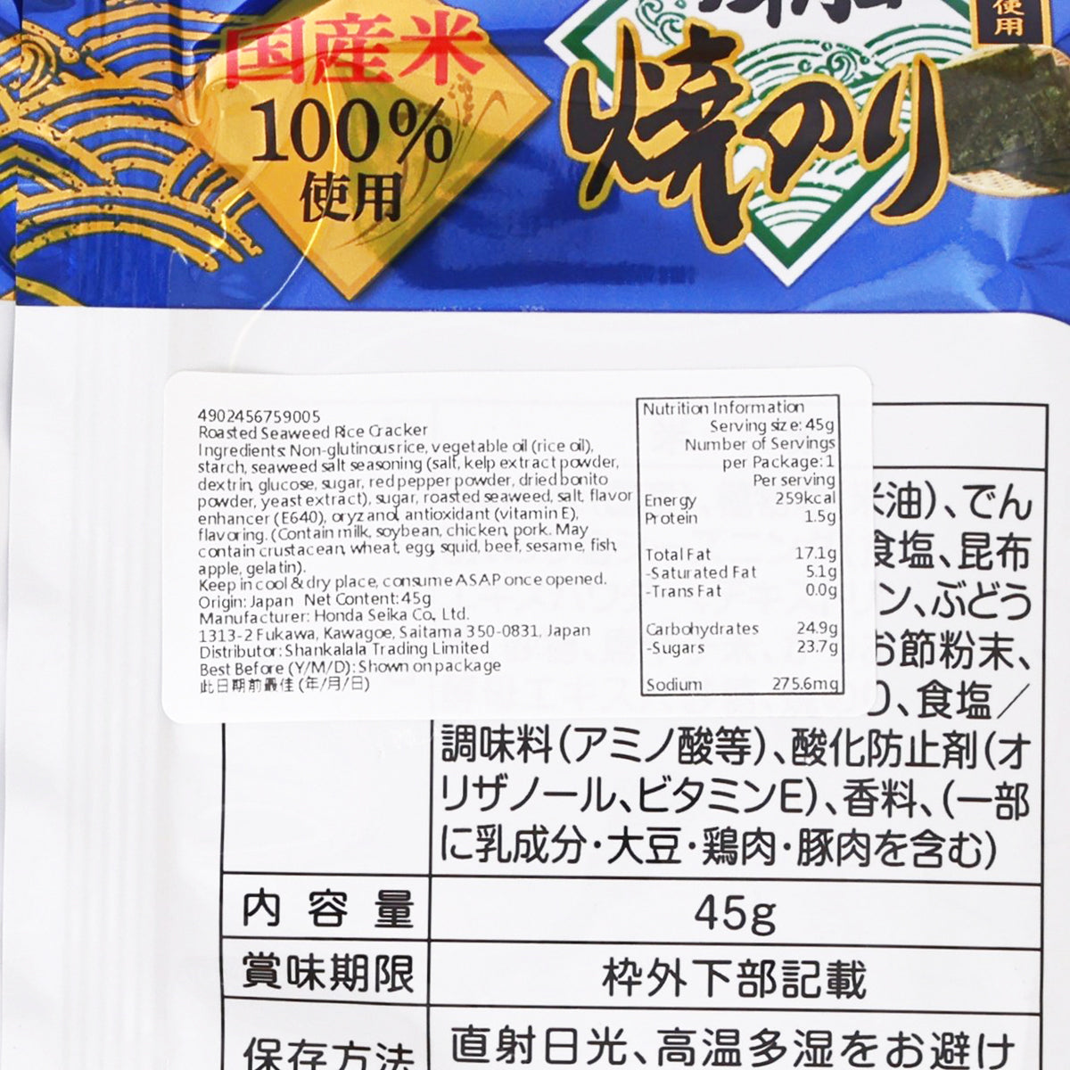 HONDA Roasted Seaweed Rice Cracker  (45g)