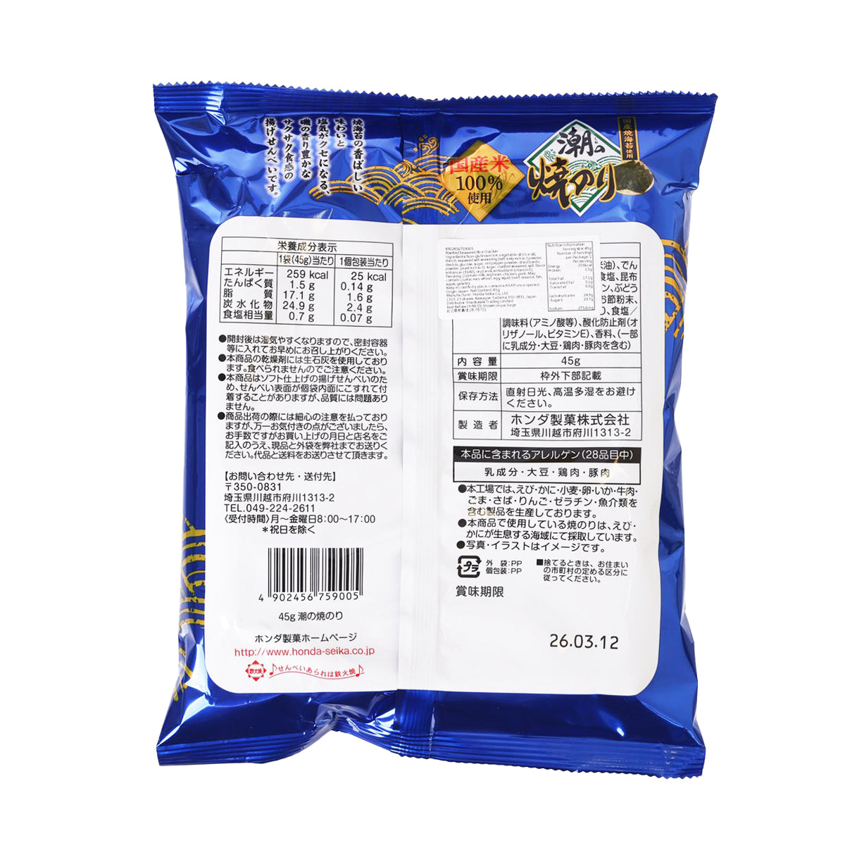 HONDA Roasted Seaweed Rice Cracker  (45g)