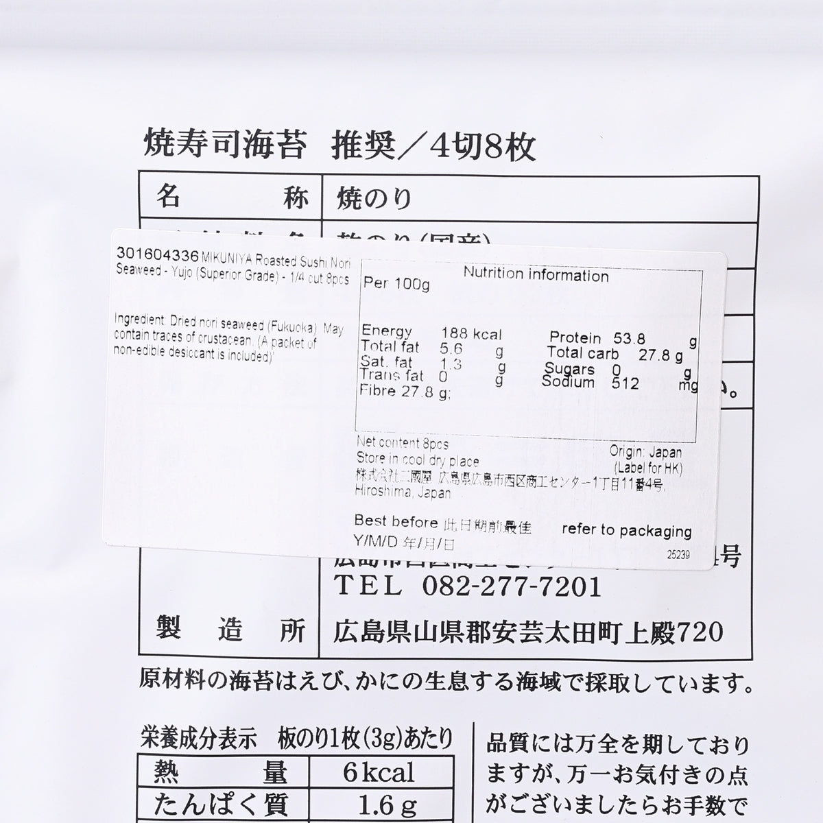 三國屋 烤壽司海苔 推獎級 - 4切  (8pcs)