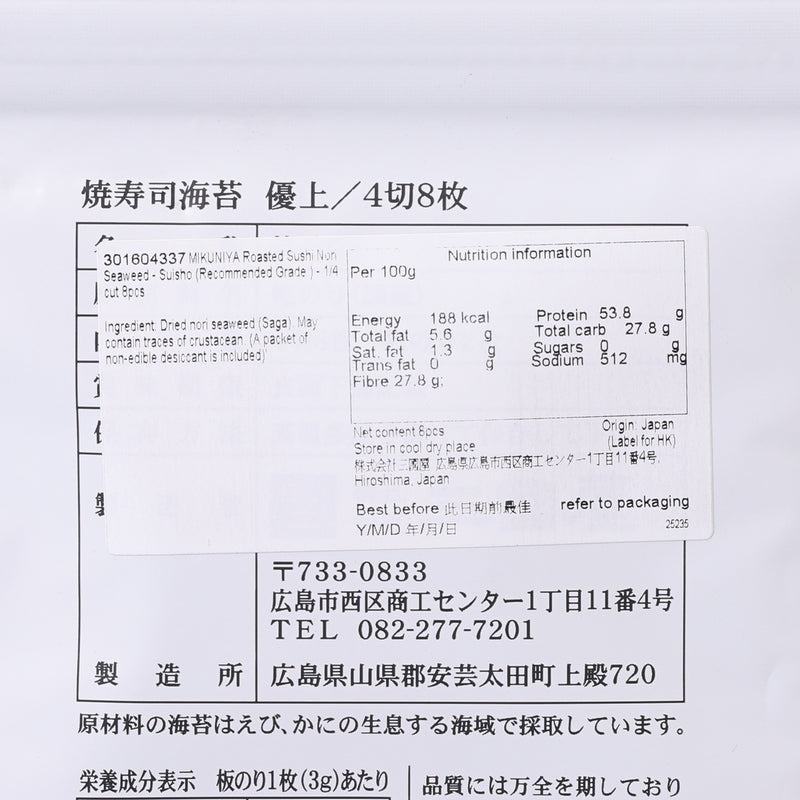 MIKUNIYA Roasted Sushi Nori Seaweed - Yujo (Superior Grade) - 1/4 Cut  (8pcs)