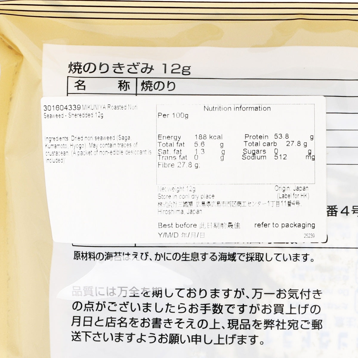 MIKUNIYA Roasted Nori Seaweed - Sheredded  (12g)