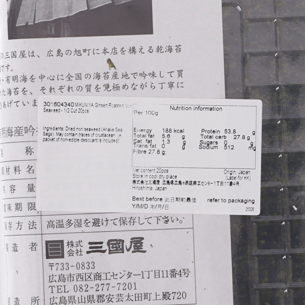 MIKUNIYA Ginsen Roasted Nori Seaweed - 1/2 Cut  (20pcs)