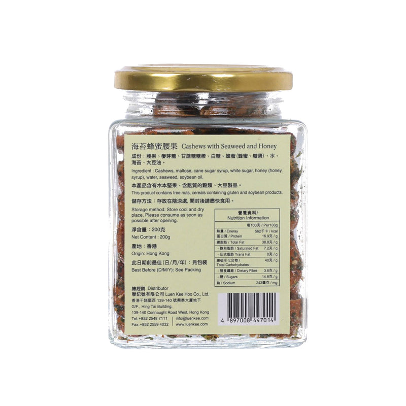一點甜 海苔蜂蜜腰果  (200g)