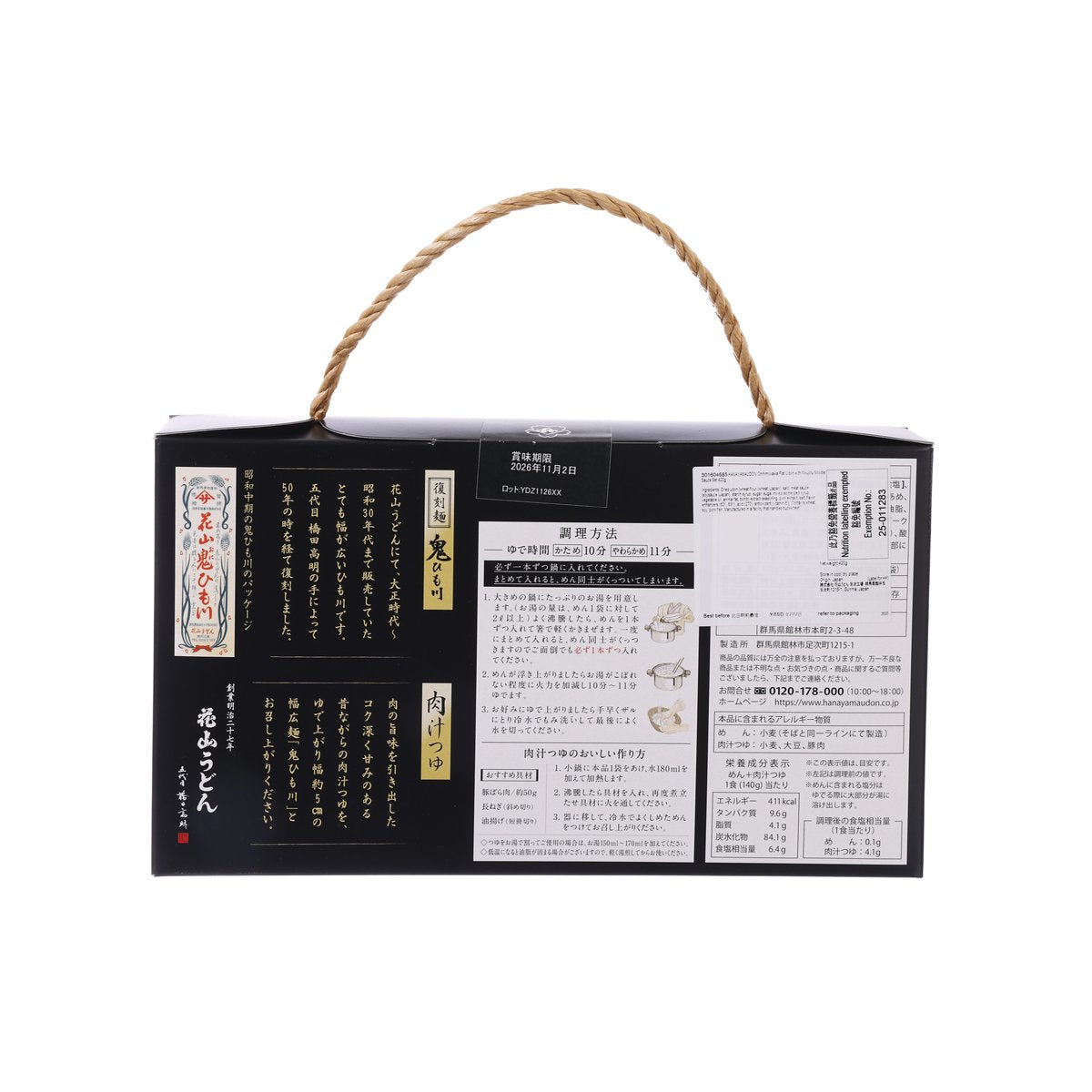 HANAYAMAUDON Onihimokawa Flat Udon with Nikujiru Noodle Sauce Set  (420g)