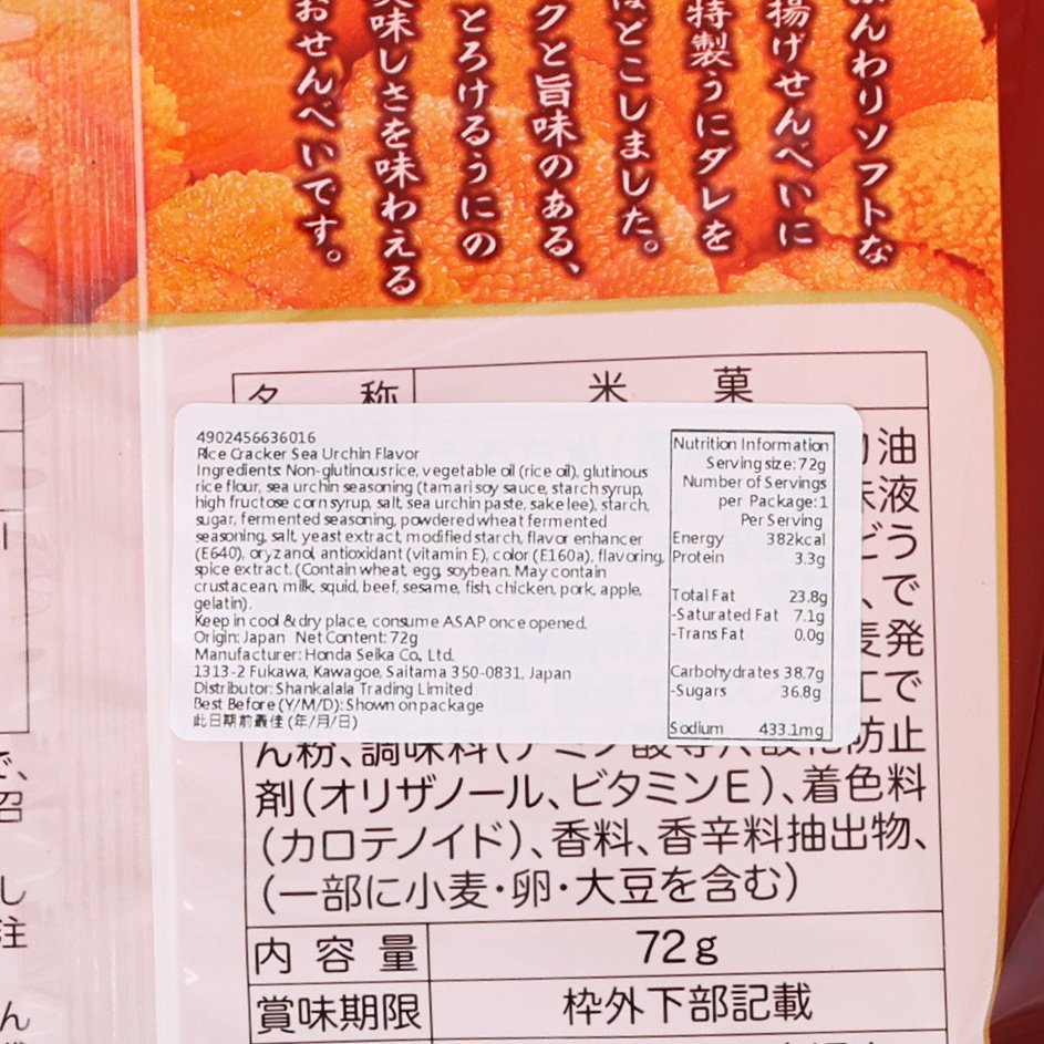 HONDA 海膽米餅 (72g)