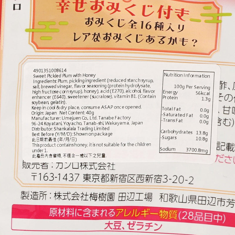 KANRO Dried Honey Plum  (40g)