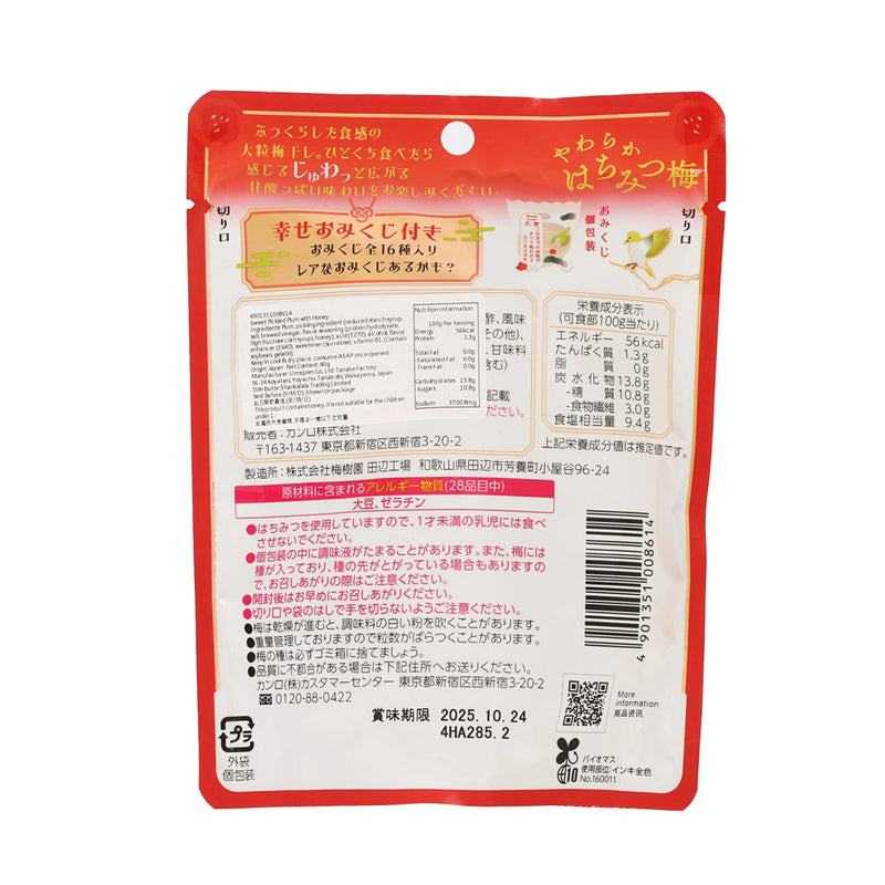 KANRO Dried Honey Plum  (40g)
