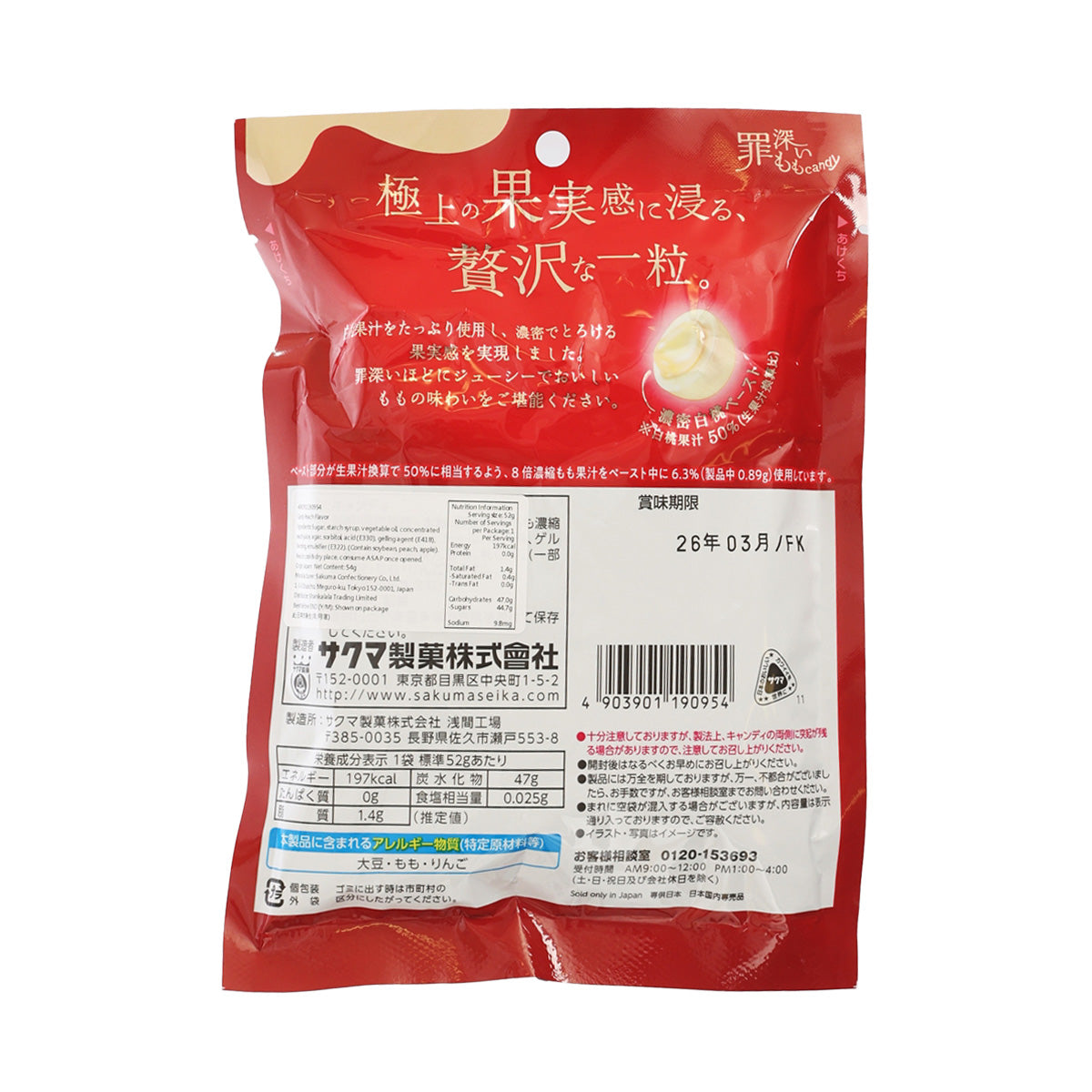 SAKUMA Peach Candy  (54g)