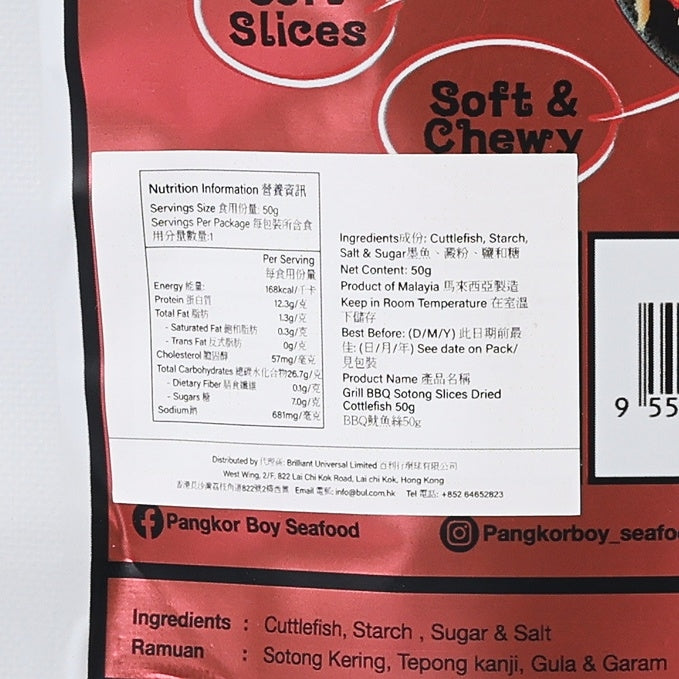 PANGKOR BOY Grill BBQ Sotong Slices Dried Cuttlefish  (50g)
