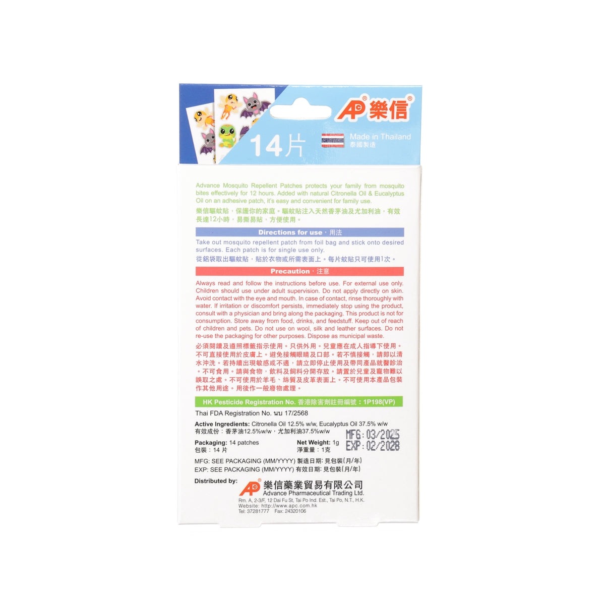 AP Mosquito Repellent Patches  (14pcs)
