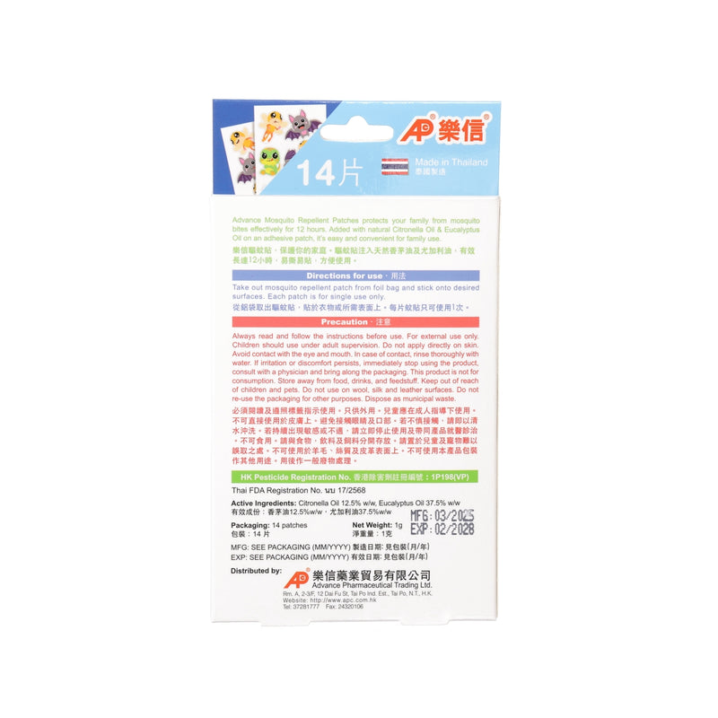樂信 驅蚊貼  (14pcs)