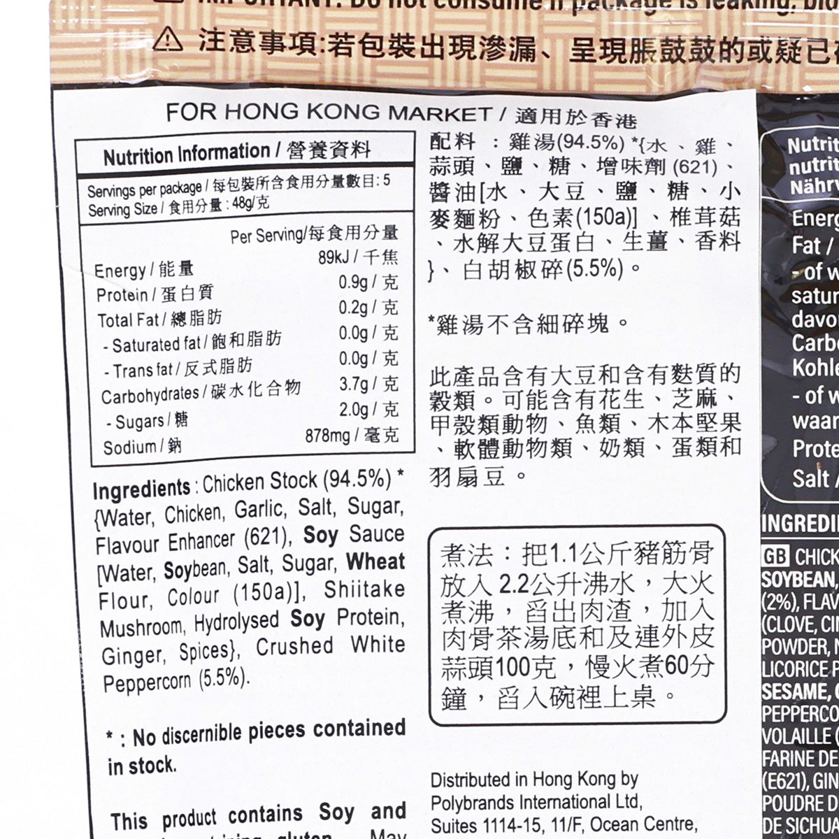 PRIMA TASTE Meat Bone Soup (Peppery)  (240g)