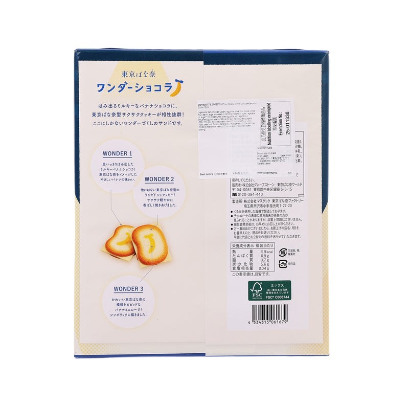 GRAPESTONE Tokyo Banana 香蕉朱古力夾心餅  (12pcs)